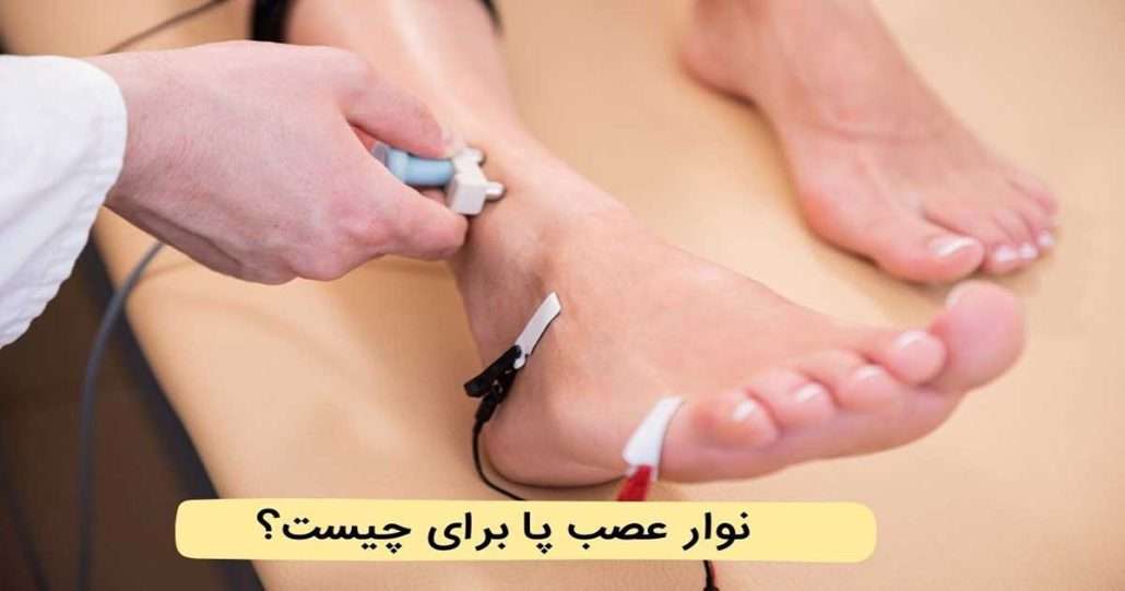 قیمت نوار عصب و عضله با بیمه تکمیلی