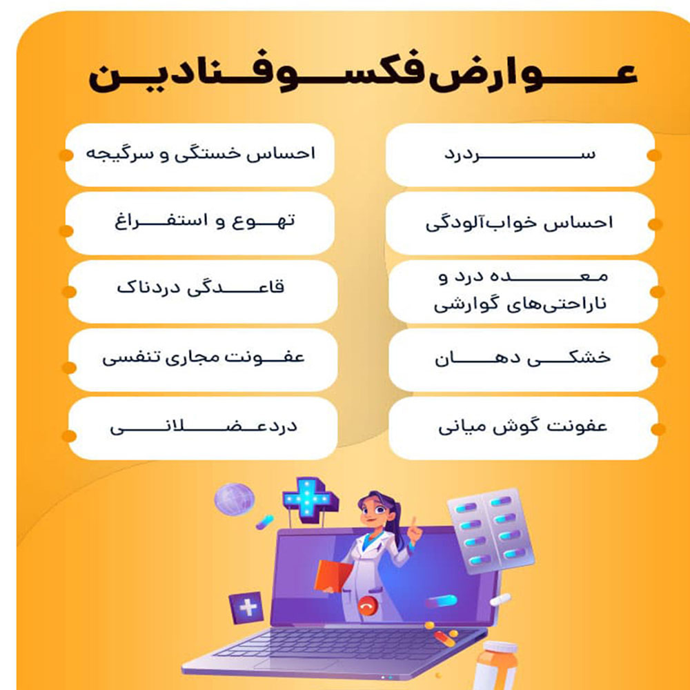 عوارض قرص فستوور 180