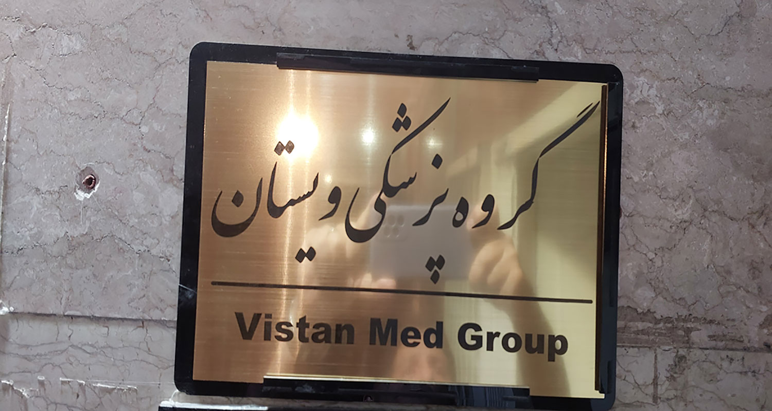 بهترین کلینیک درمان مشکلات عصب پا