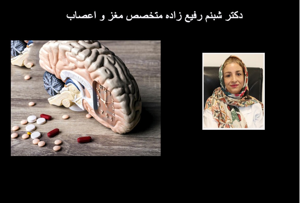 دکتر شبنم رفیع زاده