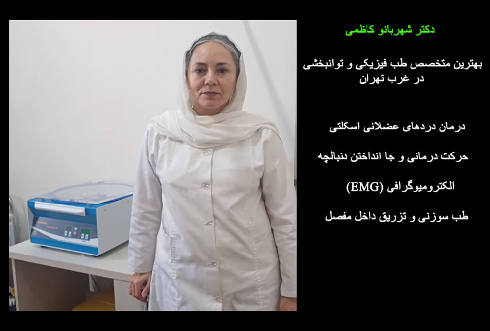 دکتر شهربانو کاظمی
