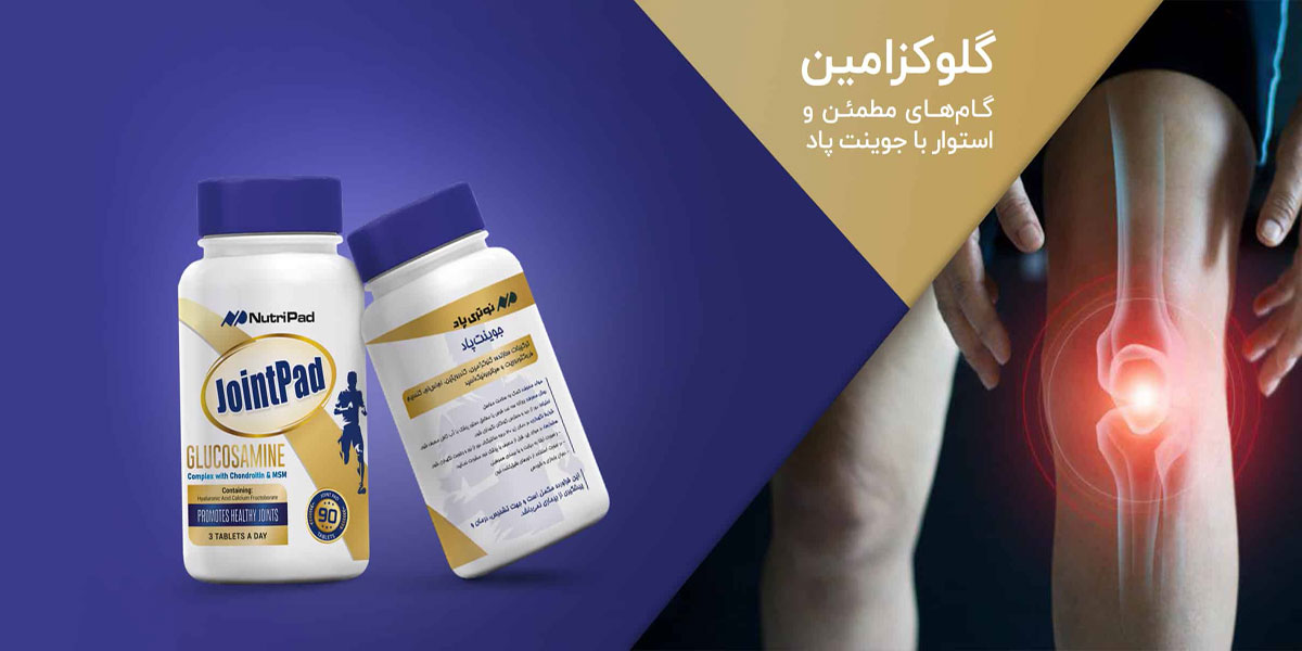 بهترین قرص برای تق تق زانو