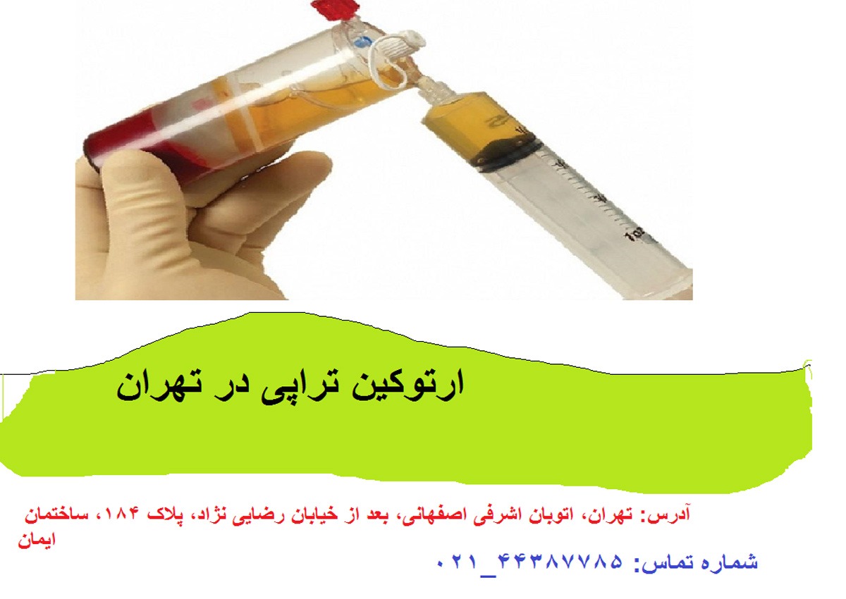 بهترین مرکز ارتوکین تراپی در غرب تهران