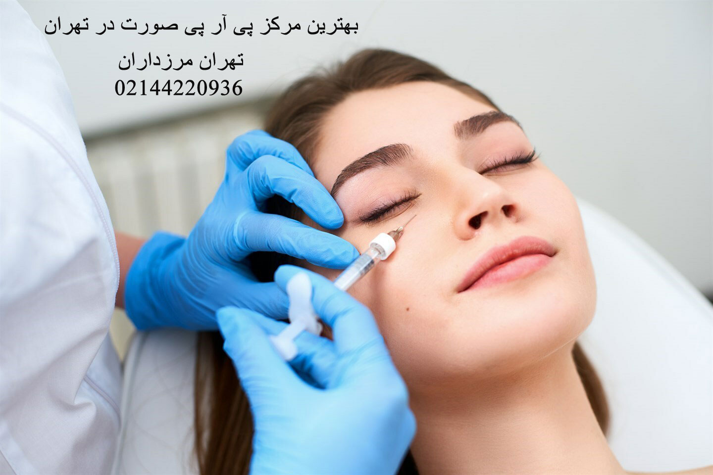 عوارض پی آر پی صورت