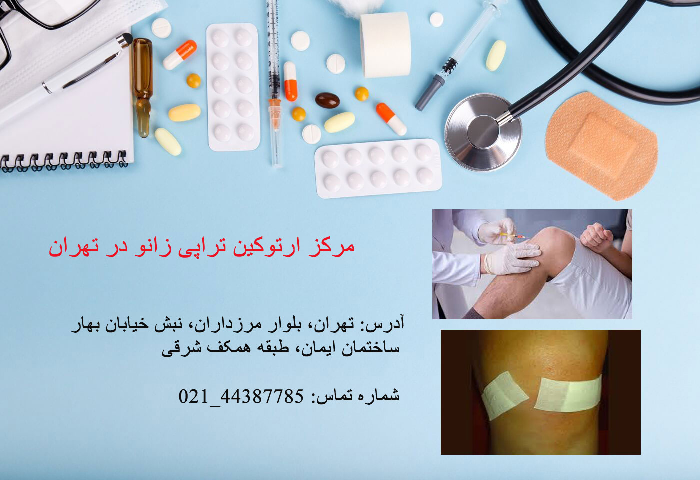 هزینه ارتوکین تراپی زانو با بیمه سلامت