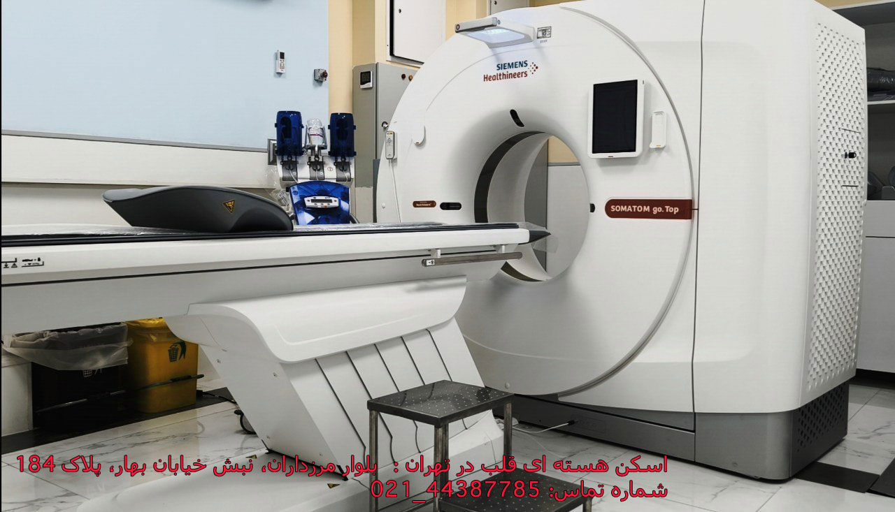 اسکن قلب اسکن قلب بیمه دانا