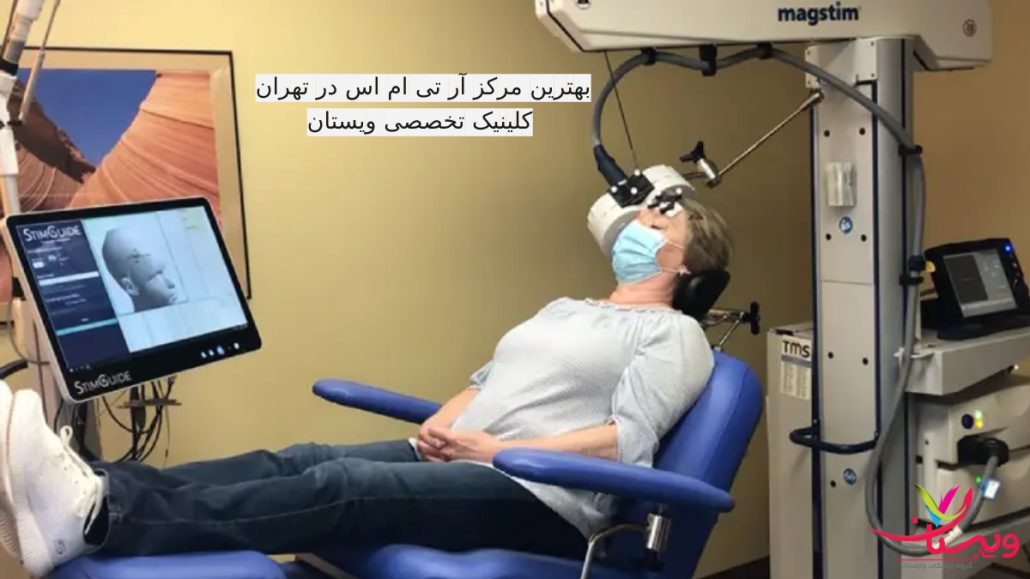 یک بیمار در حال انجام آر تی ام اس در کلینیک تخصصی ویستان