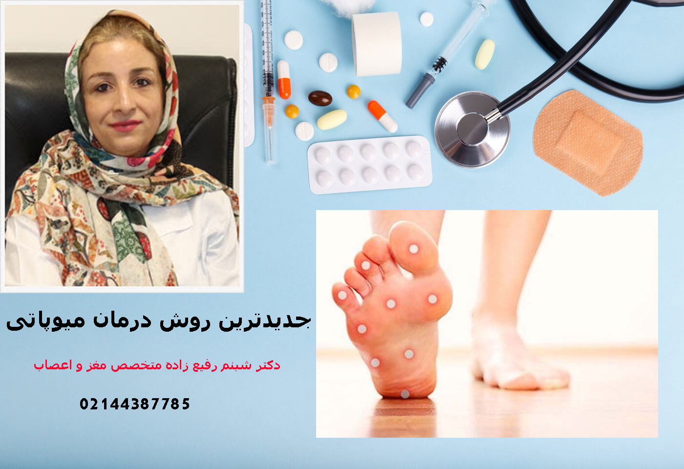 جدیدترین روش درمان نوروپاتی