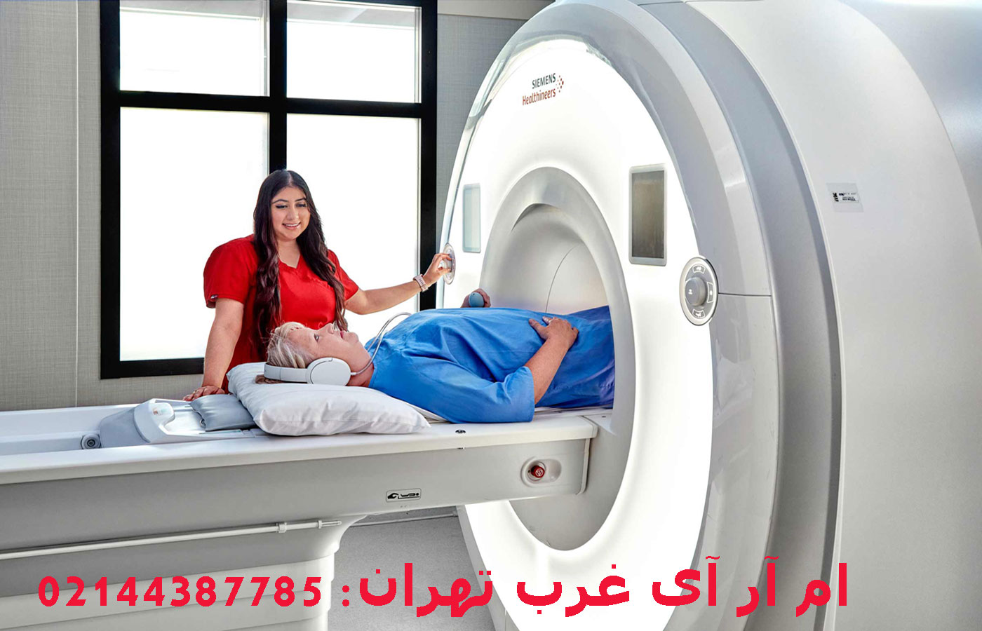 مرکز ام آر آی غرب تهران