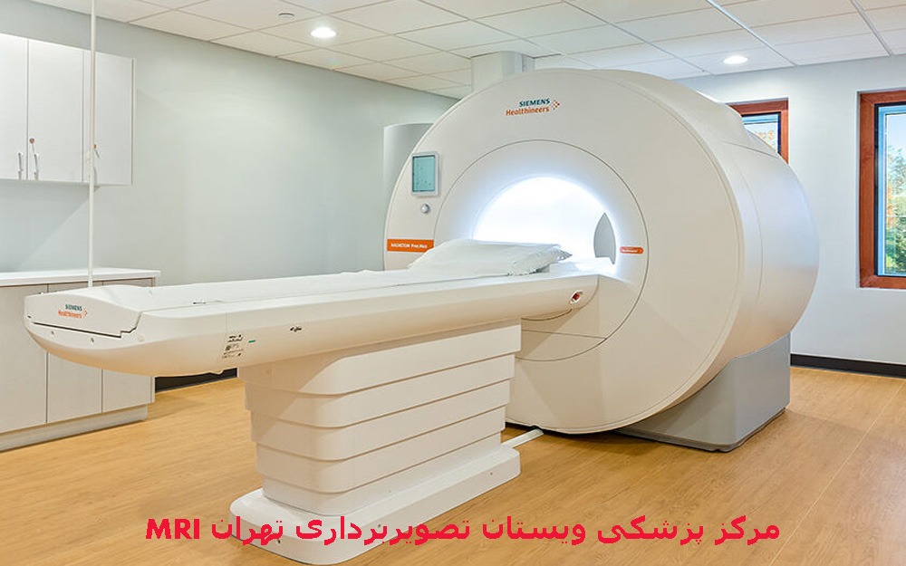 هزینه ام آر آی با بیمه سلامت