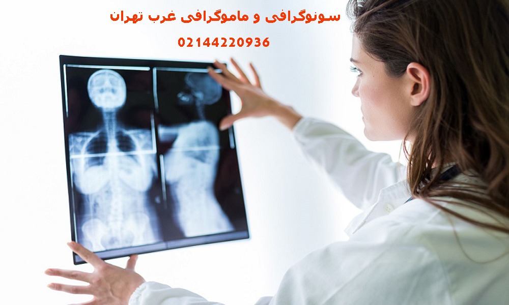 سونوگرافی و ماموگرافی غرب تهران