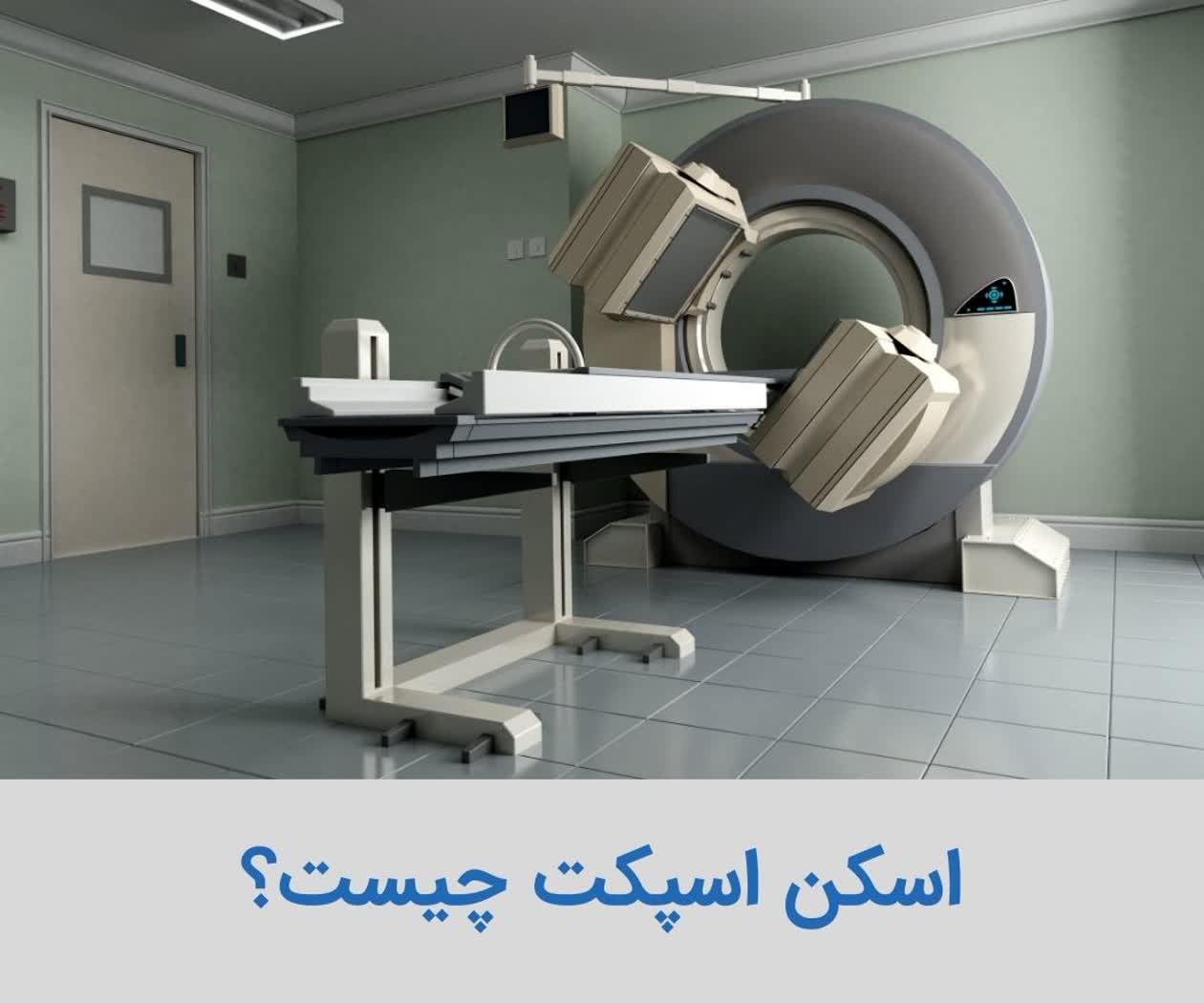 اسپکت یعنی چی
