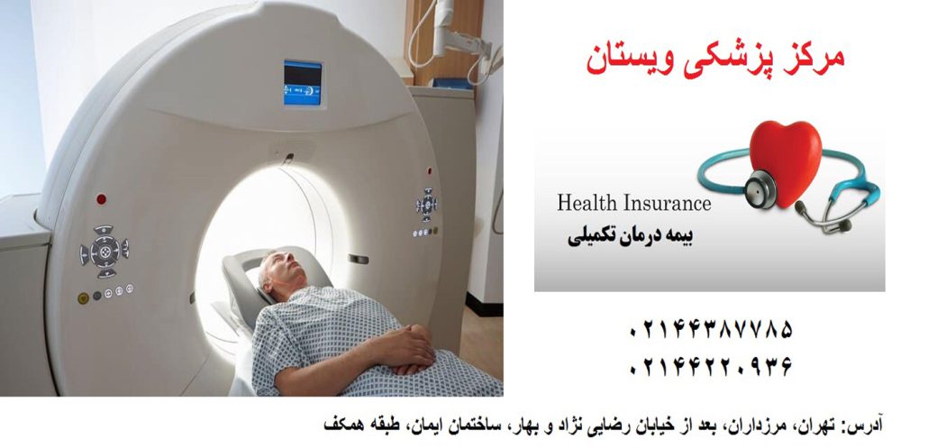 هزینه سی تی آنژیو قلب با بیمه تکمیلی+ لیست مراکز طرف قرارداد