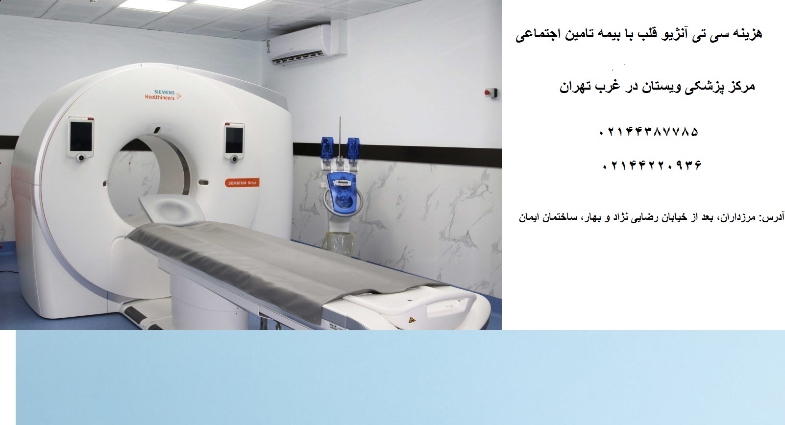 آیا بیمه تامین اجتماعی هزینه سی تی آنژیو قلب را پوشش می دهد؟