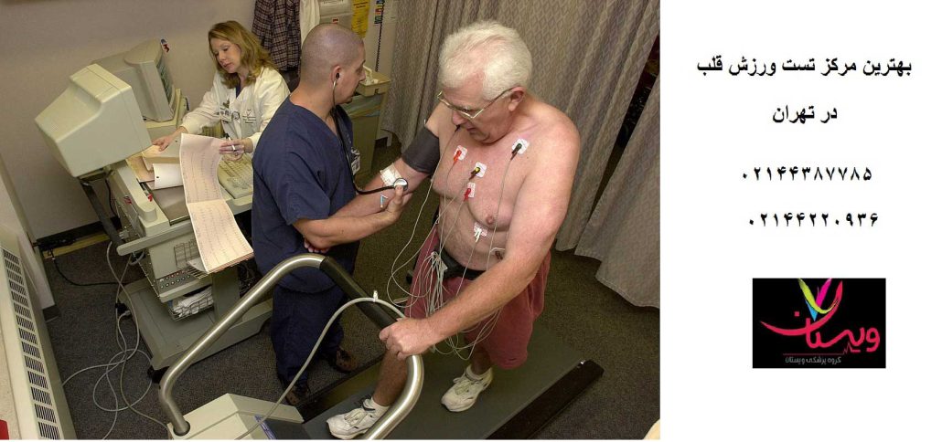 هزینه تست ورزش قلب و اکو قلب در تهران و غرب تهران سال 1404