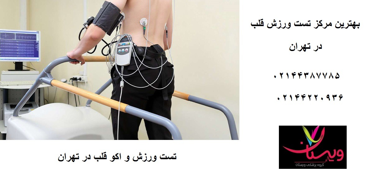 مرکز قلب تهران