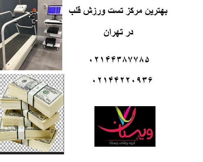 هزینه تست ورزش