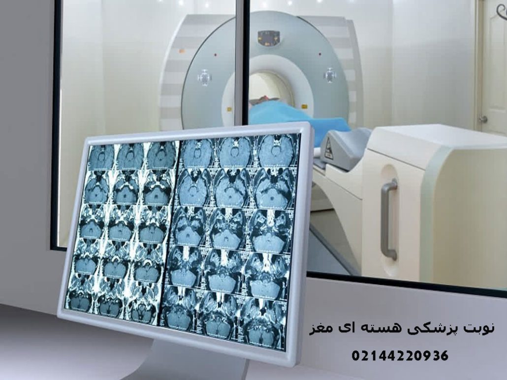 مراکز طرف قرارداد با بیمه دانا برای انجام اسکن هسته‌ ای مغز