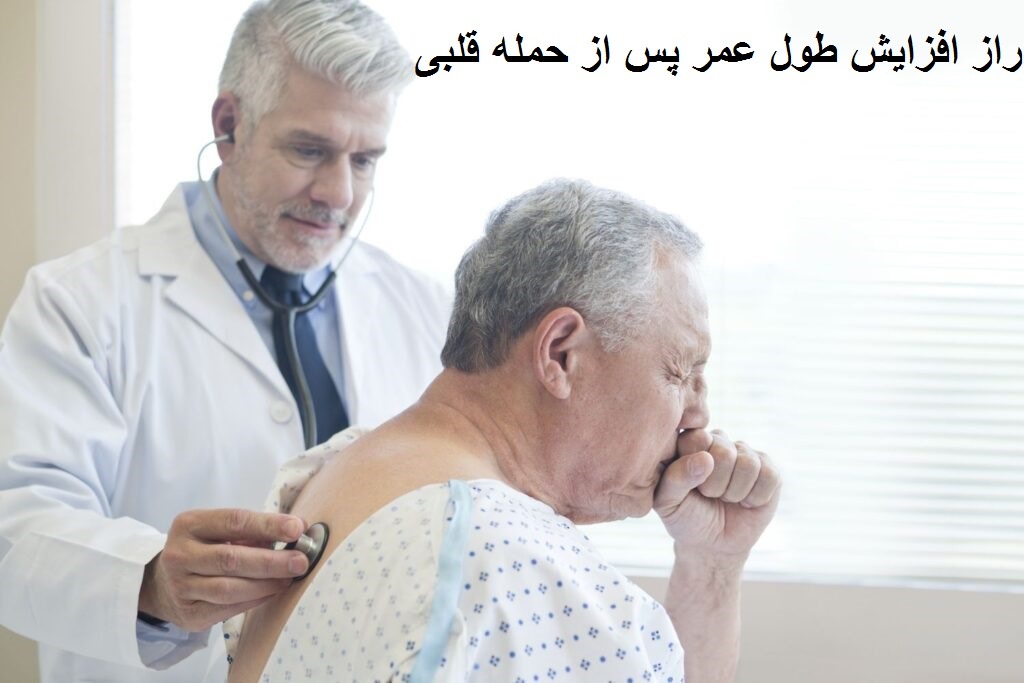 راز افزایش طول عمر پس از حمله قلبی