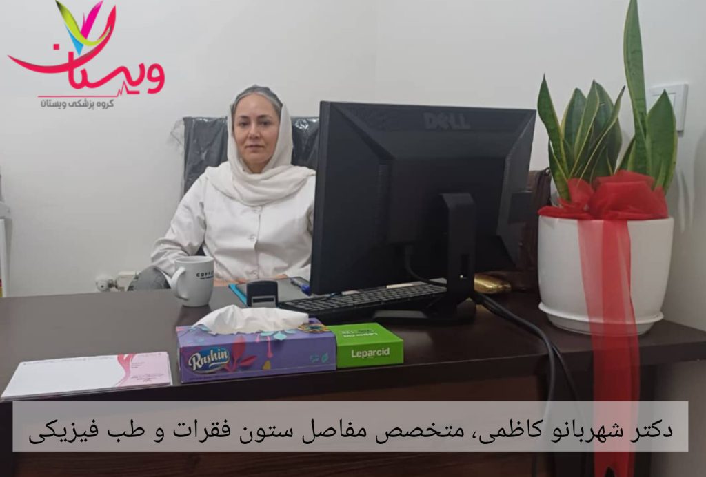 دکتر شهربانو کاظمی بهترین متخصص طب فیزیکی و توانبخشی