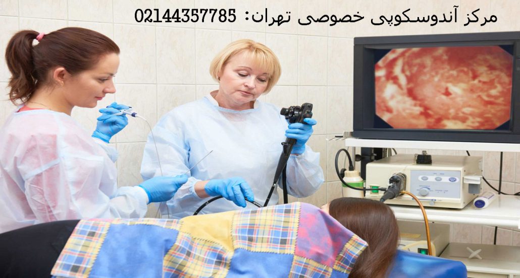 مرکز آندوسکوپی در تهران