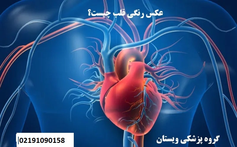 عکس رنگی قلب