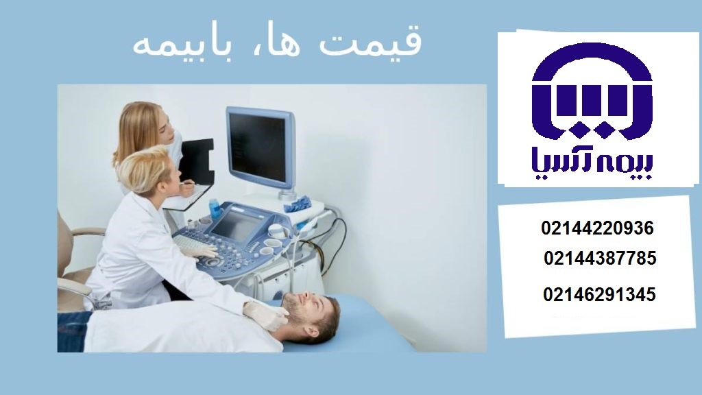 بهترین مرکز اکو قلب با بیمه آسیا