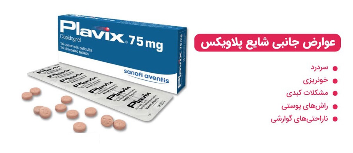 عوارض قطع ناگهانی پلاویکس