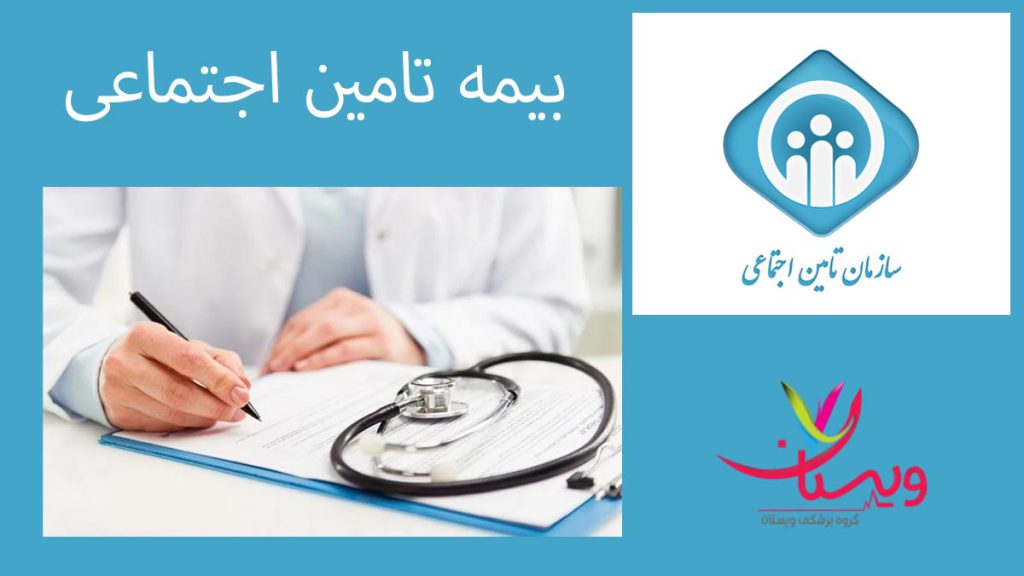 مرکز سونو آنومالی طرف قرارداد بیمه تامین اجتماعی