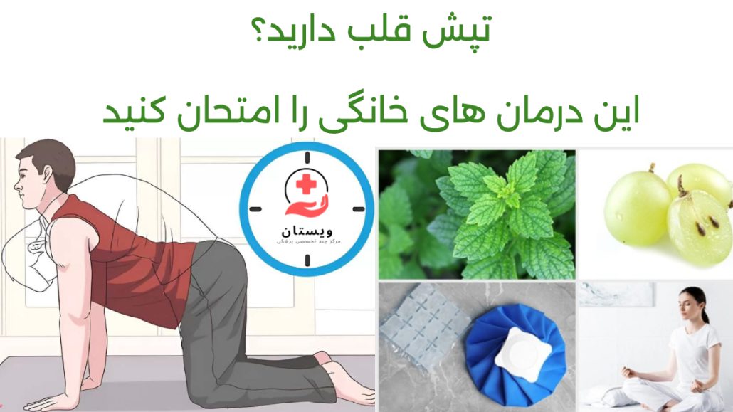 خوراکی ها و ورزش های یوگا برای گاهش ضربان قلب در خانه 