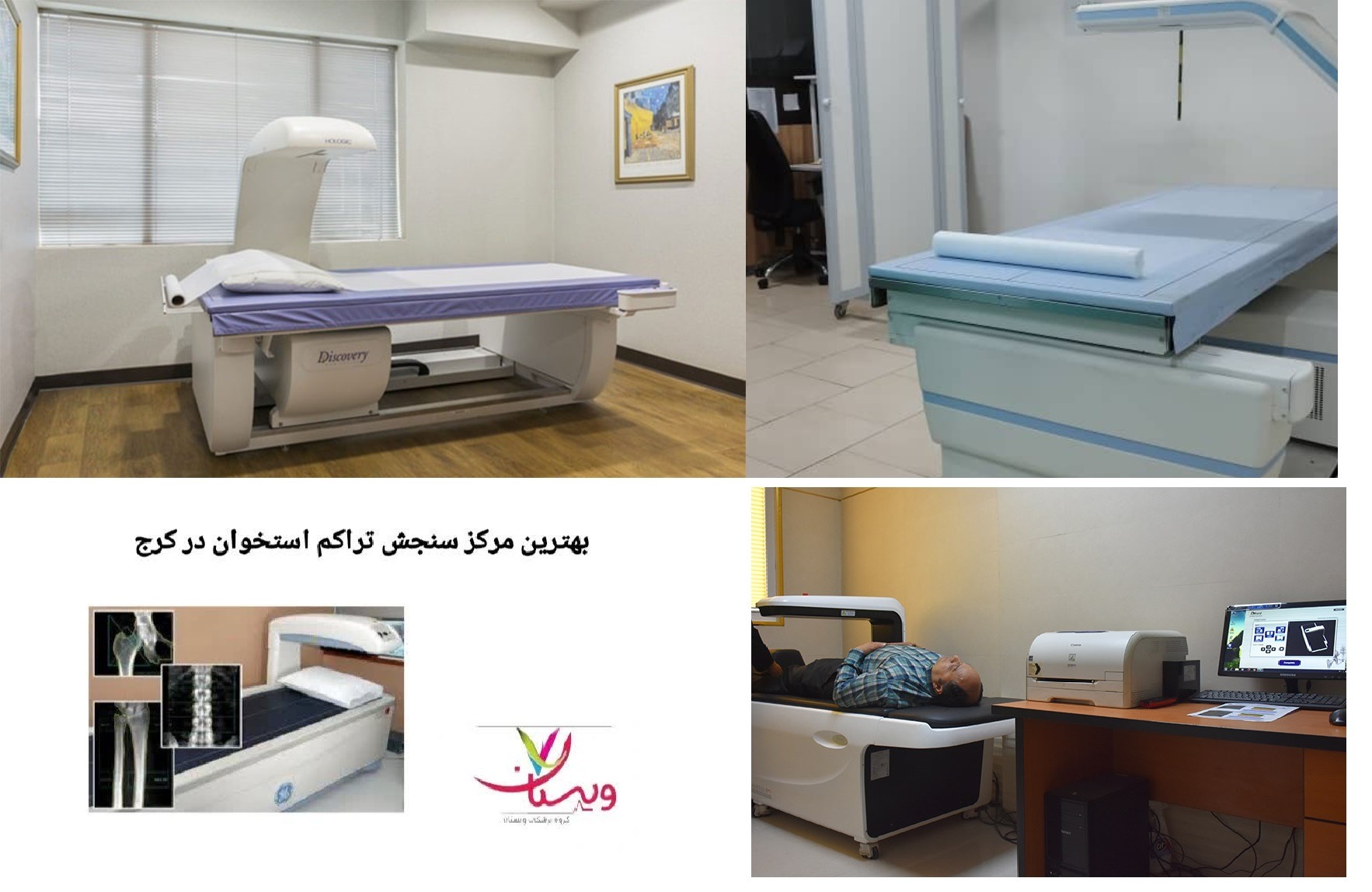 تصاویر سنجش تراکم استخوان کرج