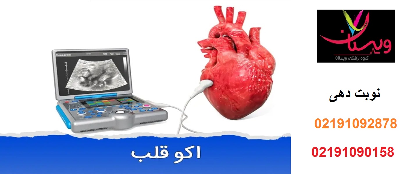 آمادگی قبل از استرس اکو