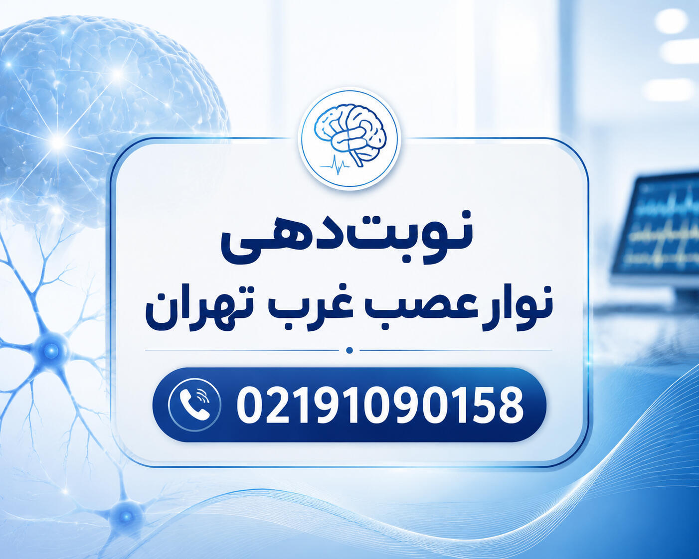 نوبت دهی نوار مثانه در غرب تهران